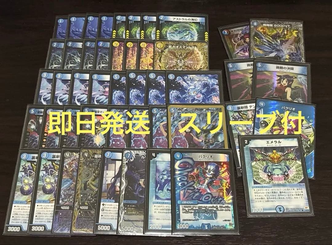 青単サイバー　デッキ　パーツ付　二重スリープ