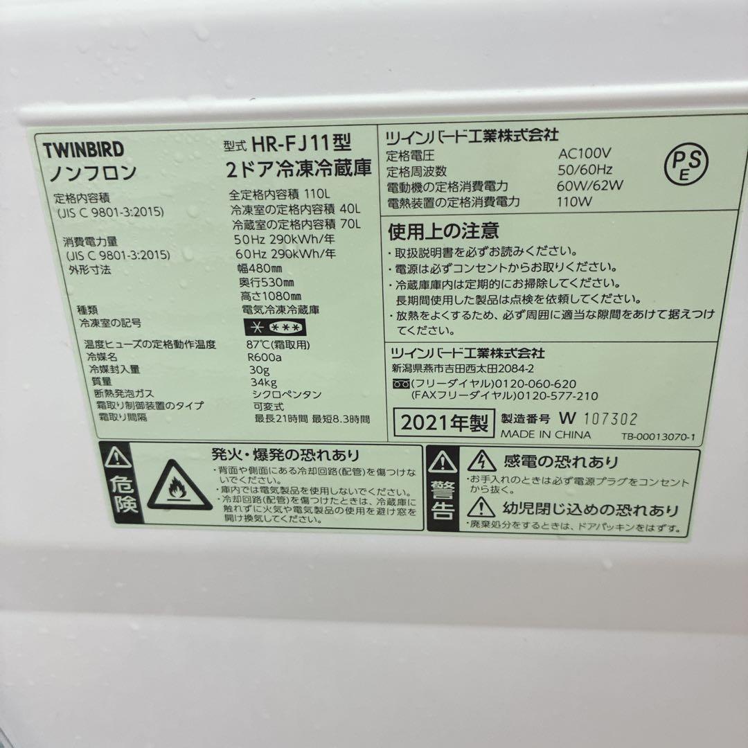 ◇大阪府 神戸市 配達料無料！◇ツインバード冷蔵庫◇アクア洗濯機◇3点◇