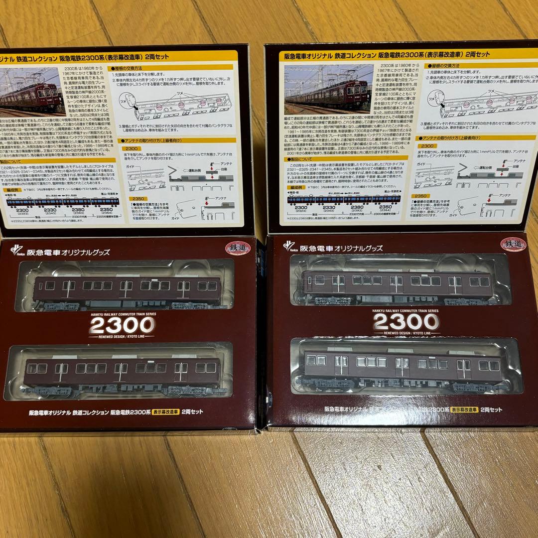 鉄道コレクション 阪急2300系 3000系