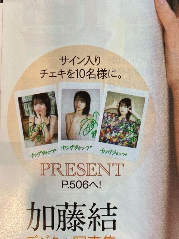 加藤結 直筆サイン入りチェキ 元SKE48 なきむし見習いシンガー