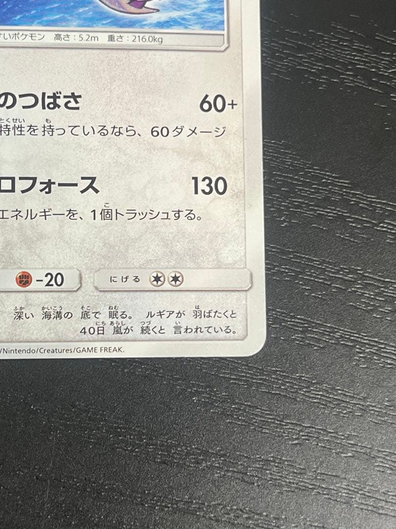 ひかるルギア ☆ SM3+ ひかる伝説 058/072