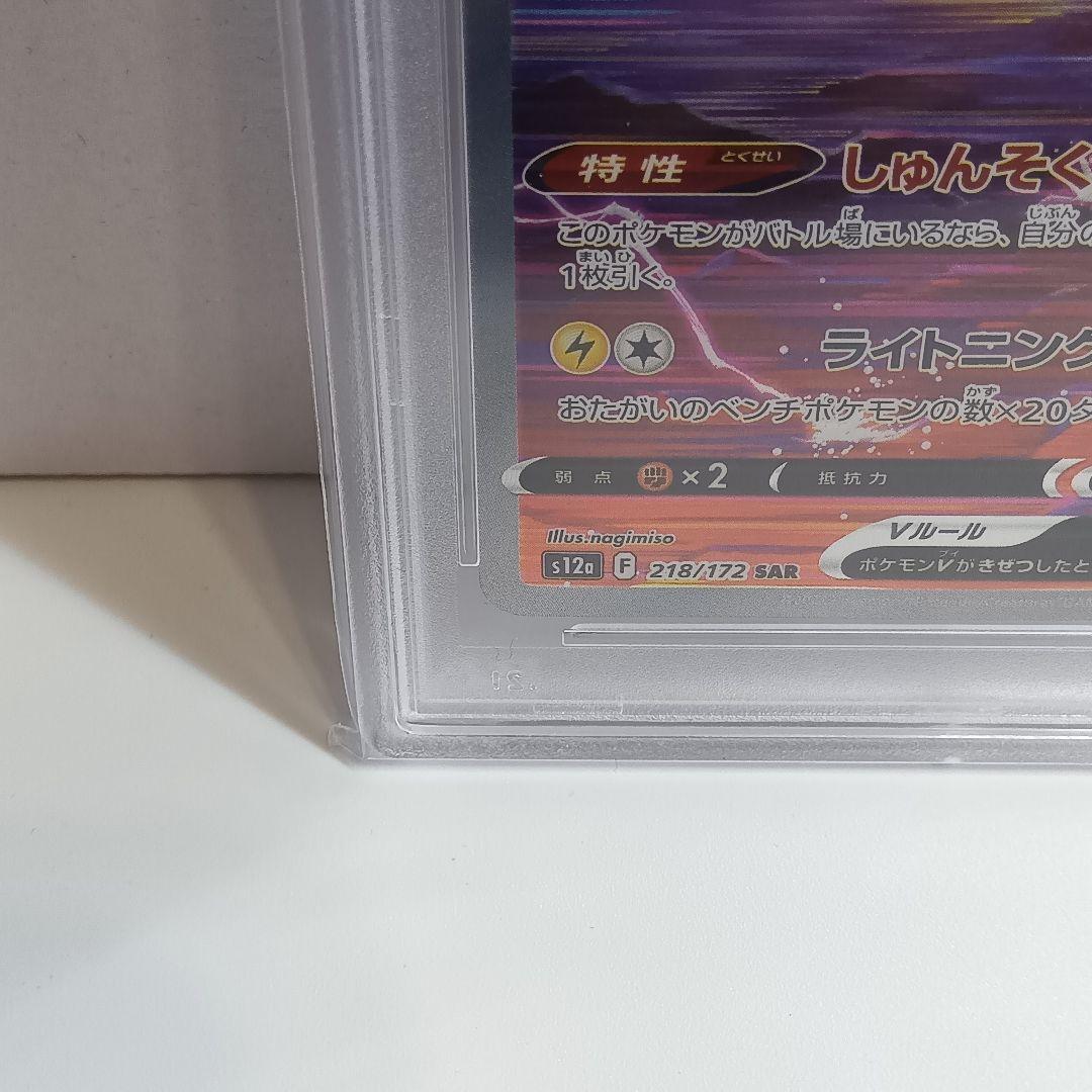 ス*ド様 【psa10】ライコウV SAR S12a VSTARユニバース オー