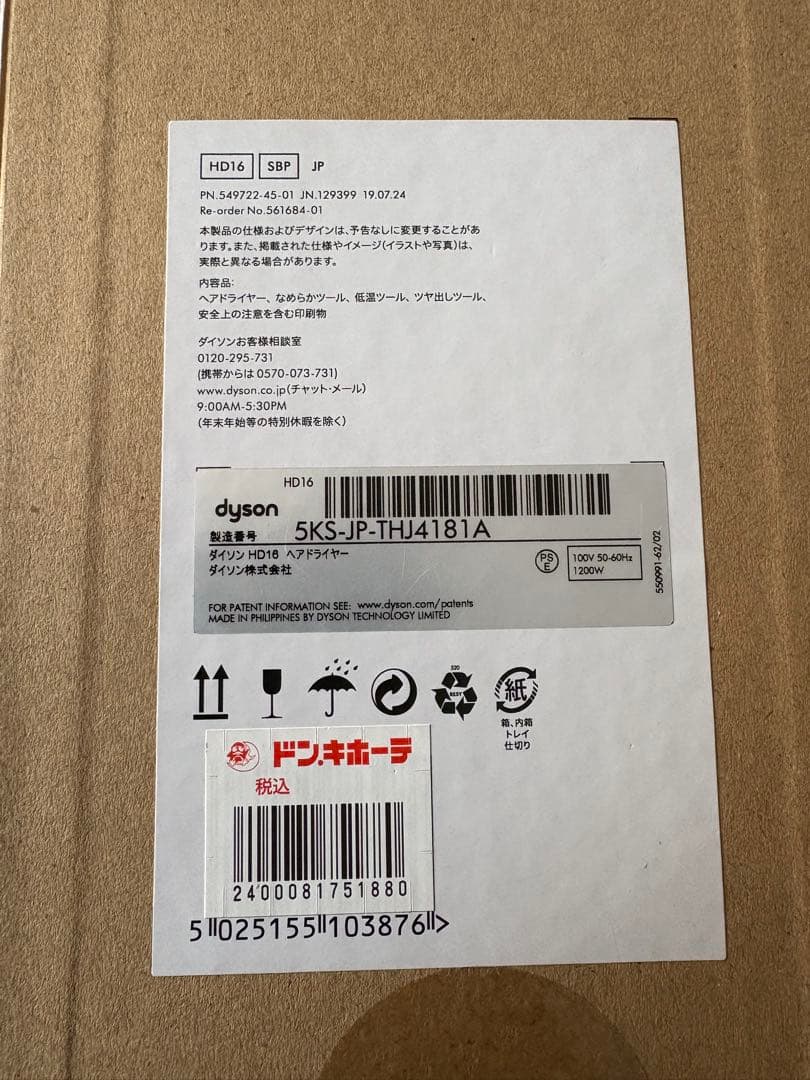 ヘアドライヤー Dyson Supersonic Neural Shine HD16SBP