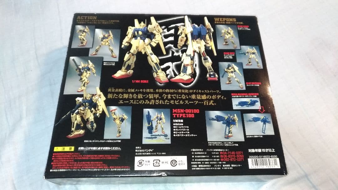 【新品未使用※説明必読】貴重　絶版　超合金　機動戦士Zガンダム 可動戦士 百式