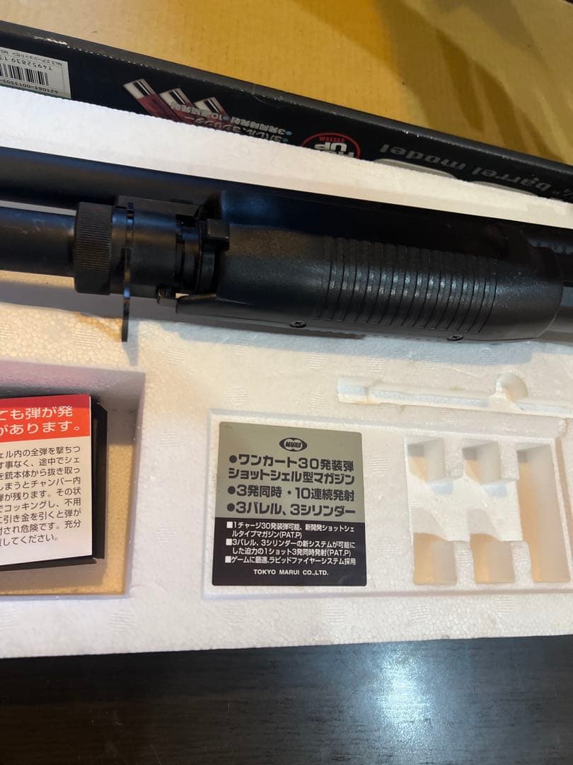 M3 SUPER 90 エアーショットガン　東京マルイ