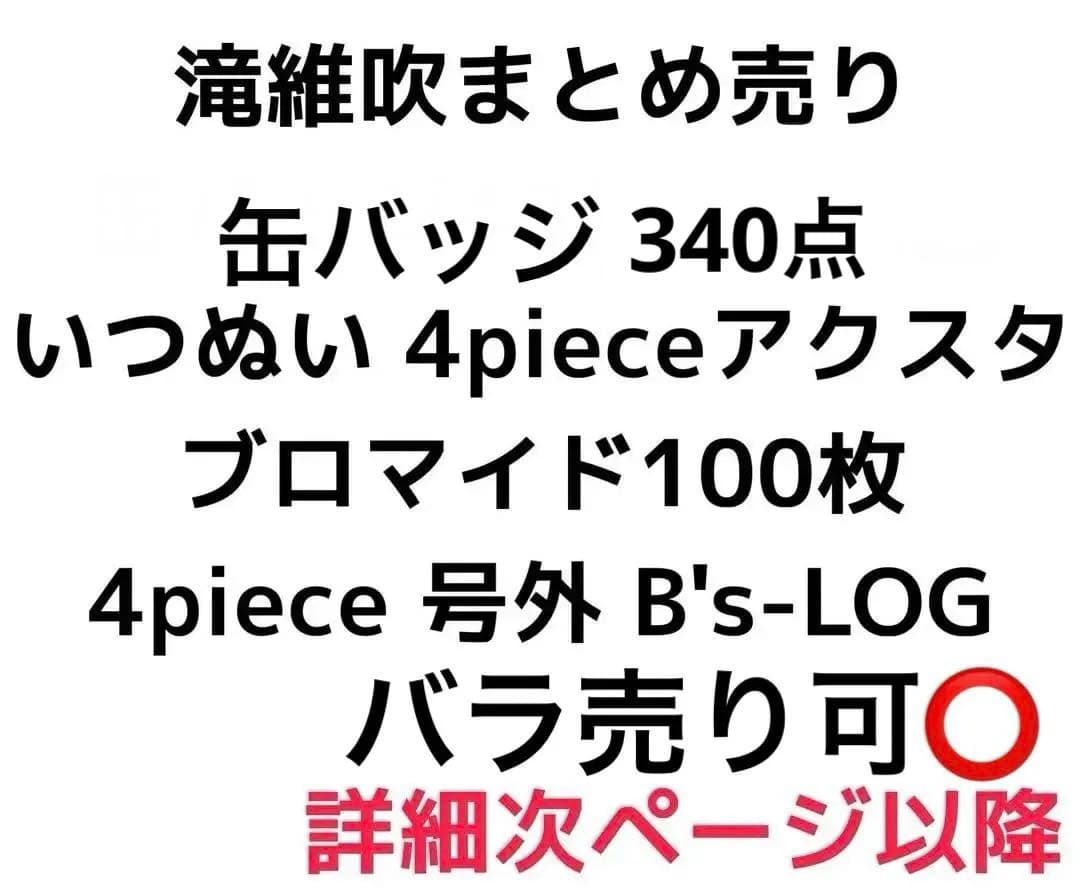 滝維吹 あんさんぶるスターズあんスタ缶バッジアクスタいつぬいB's-LOG