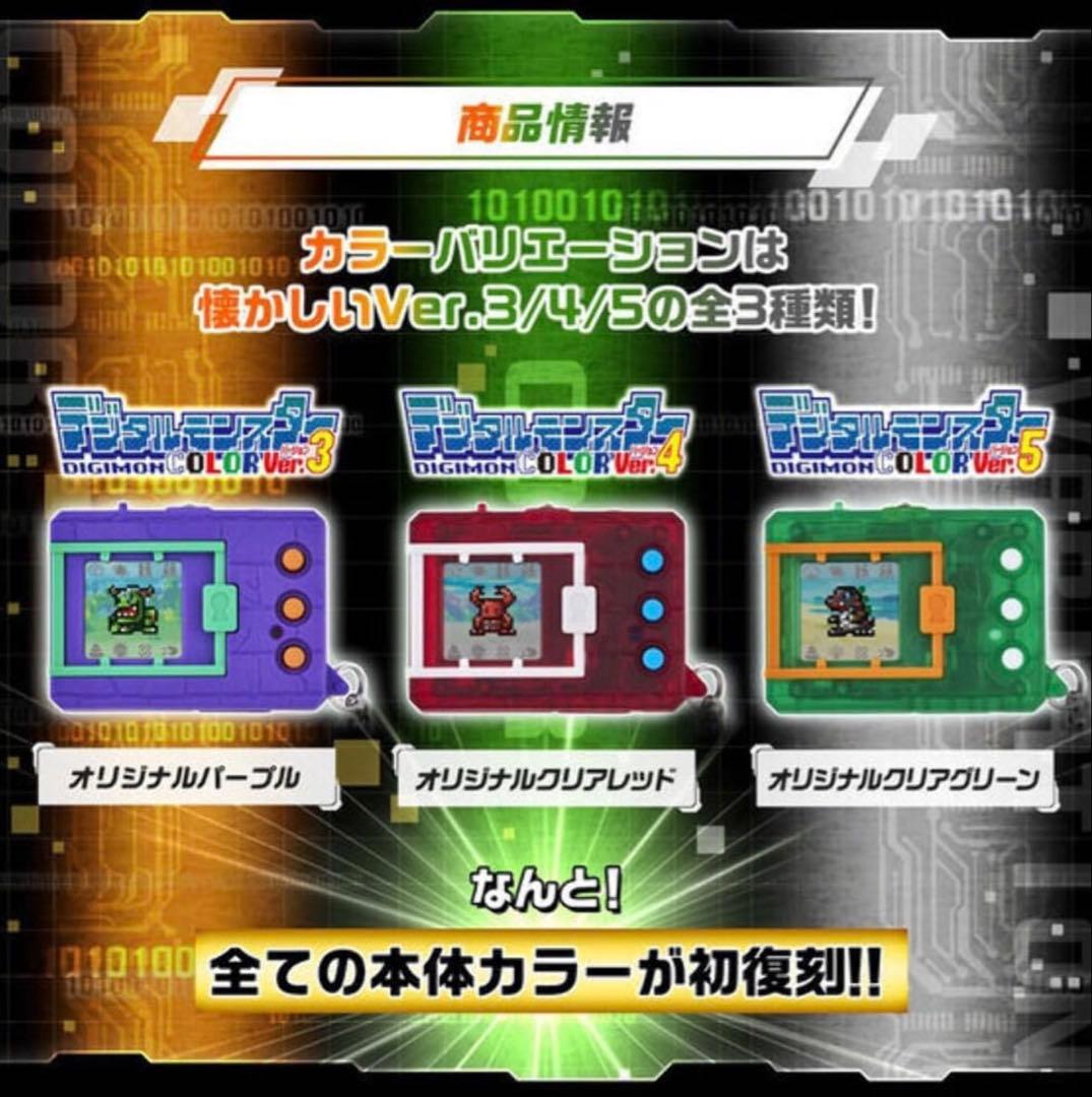 【まとめ買いで割引】デジタルモンスターCOLOR ver5 クリアグリーン