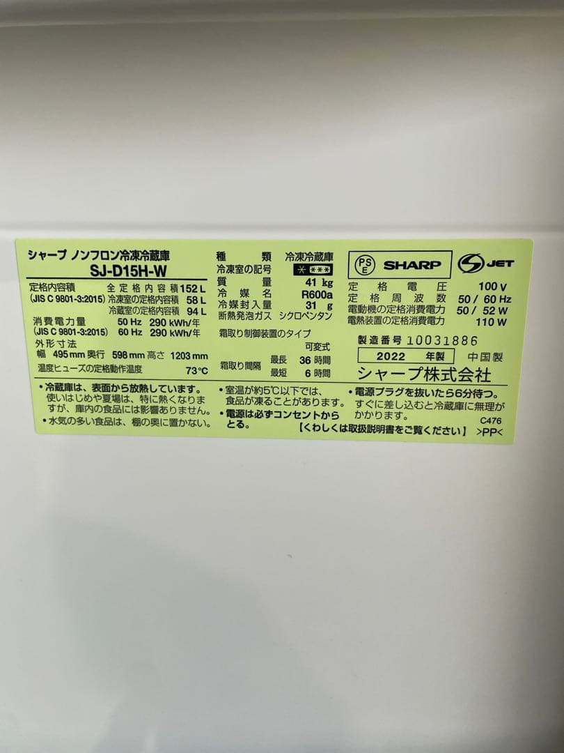 2022年製 家電2点セット SHARP 冷蔵庫 TOSHIBA 洗濯機