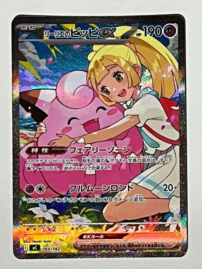 ポケモンカード　スタートデッキ100 リーリエのピッピex