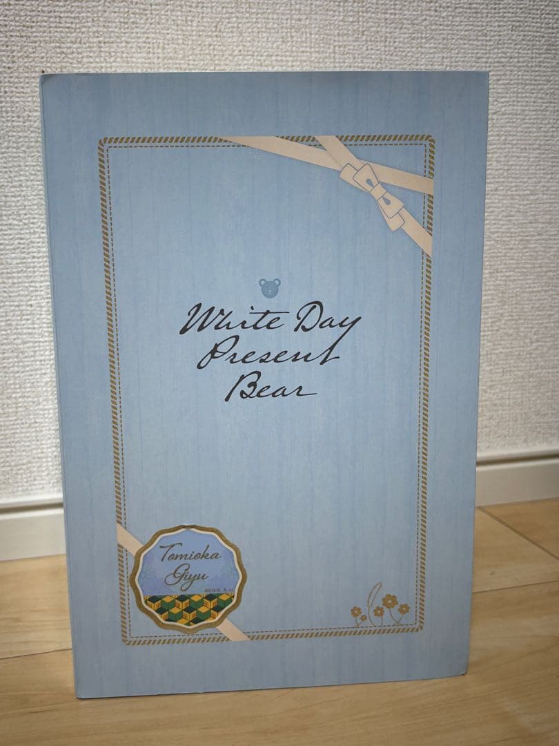 鬼滅の刃 ホワイトデー プレゼントベア 2023 冨岡義勇 ぬいぐるみ