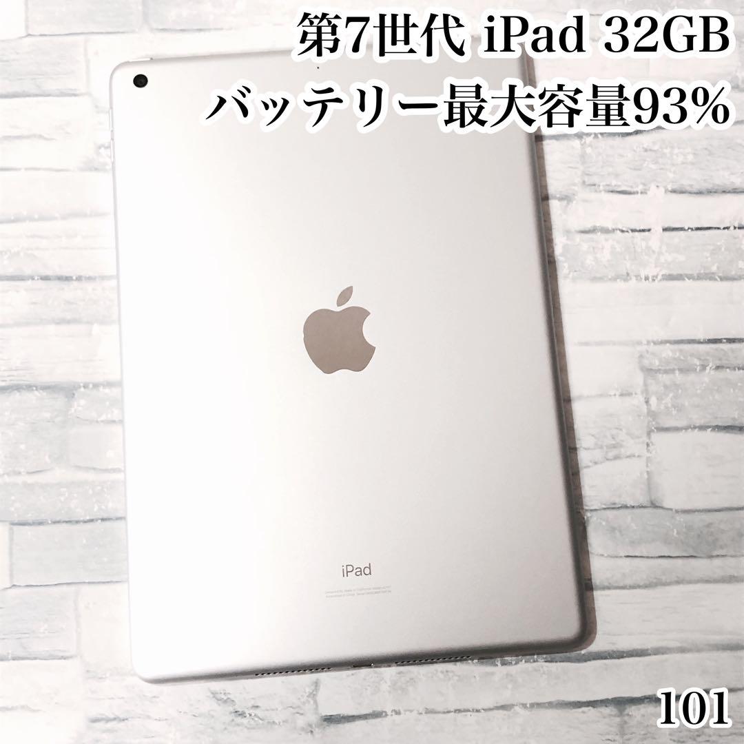 第7世代 iPad 32GB wifiモデル　管理番号：101