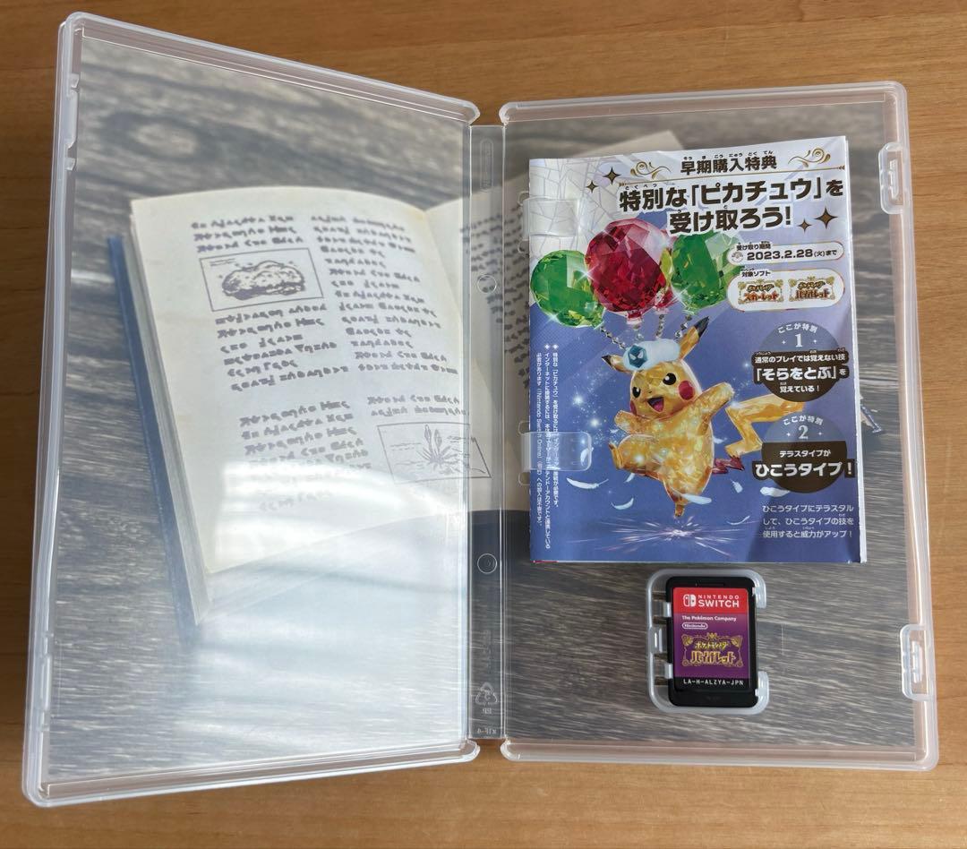 ポケットモンスター スカーレット・バイオレット Switchソフト