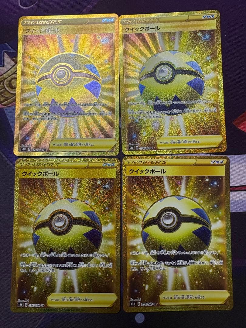 クイックボール　UR 4枚セット