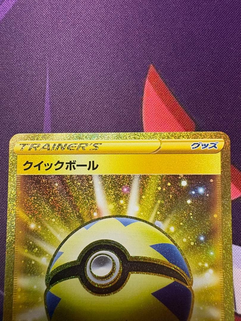 クイックボール　UR 4枚セット