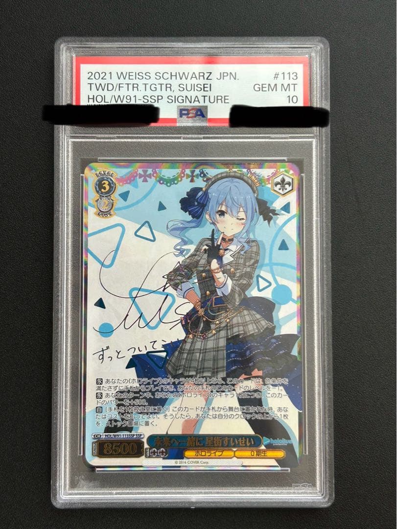 ヴァイスシュヴァルツ 未来へ一緒に 星街すいせい SSP サイン PSA10