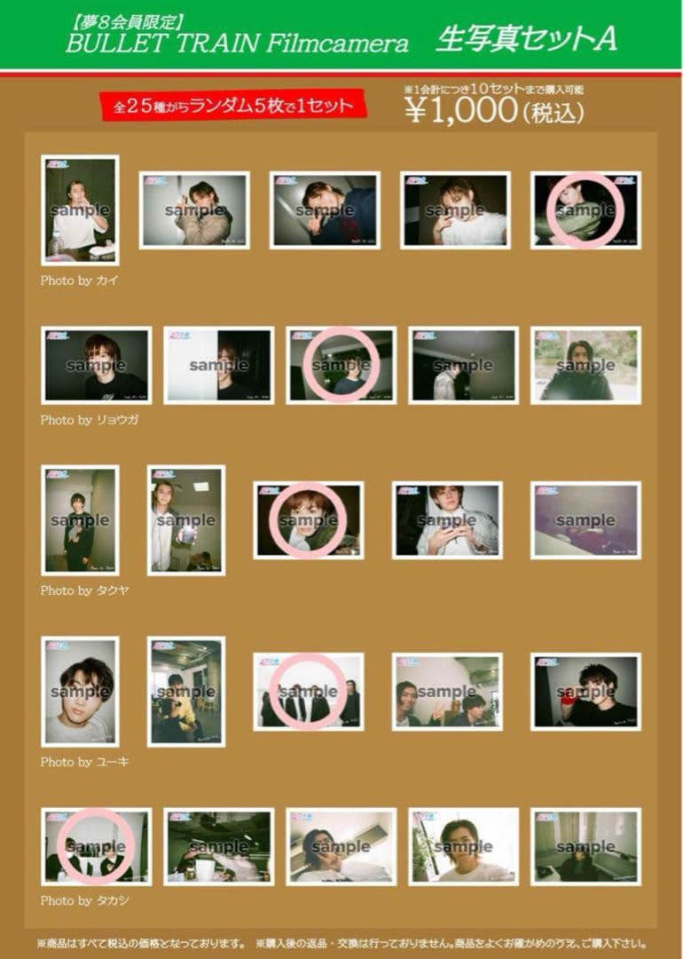 ㉜ 超特急 タクヤ 草川拓弥 生写真 Filmcamera 11枚セット