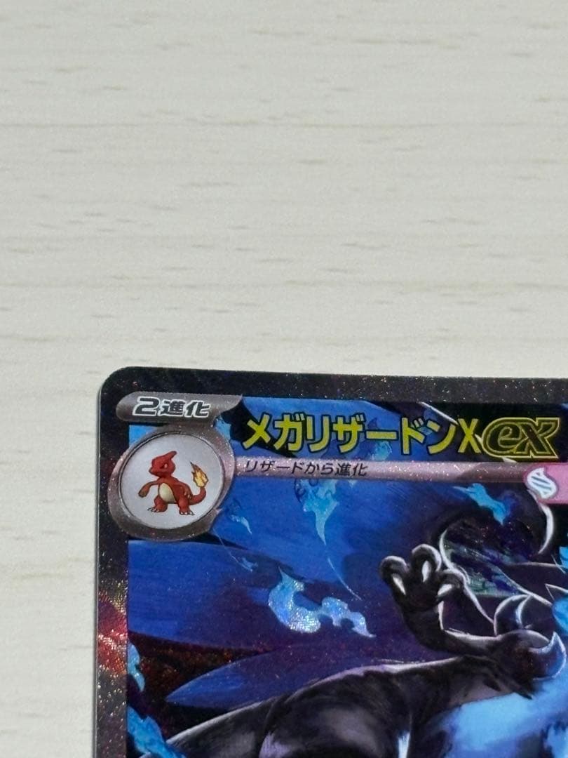 美品 メガリザードンXex SAR [M2 110/080] インフェルノX