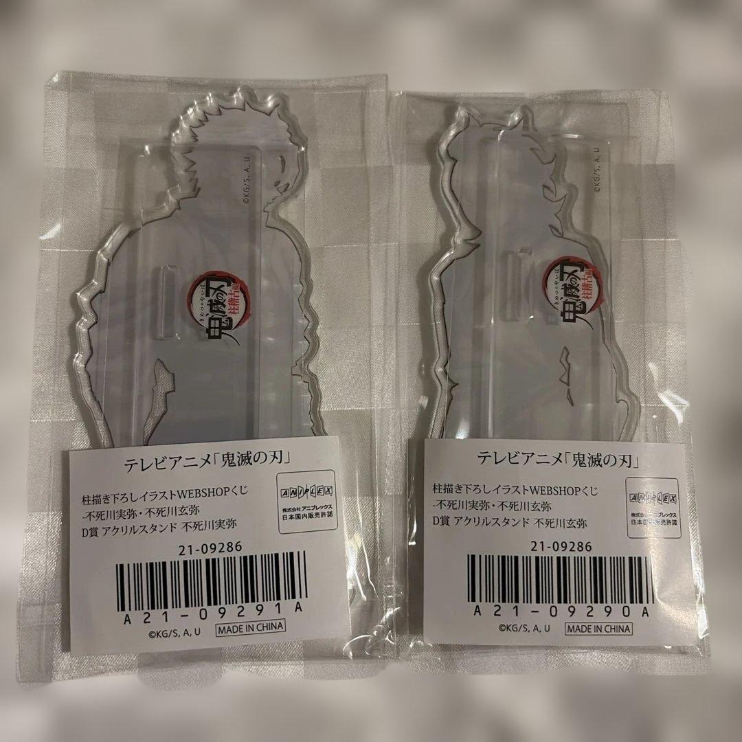 鬼滅の刃 webくじ　不死川実弥　不死川玄弥　D賞アクスタ