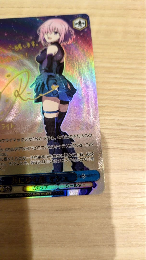 マシュ・キリエライト 共に歩む旅 サイン sec ヴァイスシュヴァルツ Fate