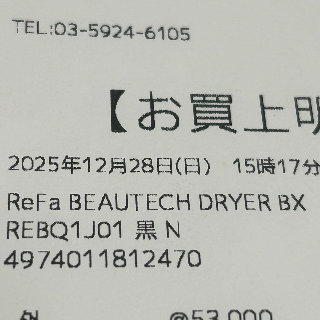 【新品未使用】リファビューテックドライヤーBX ブラック