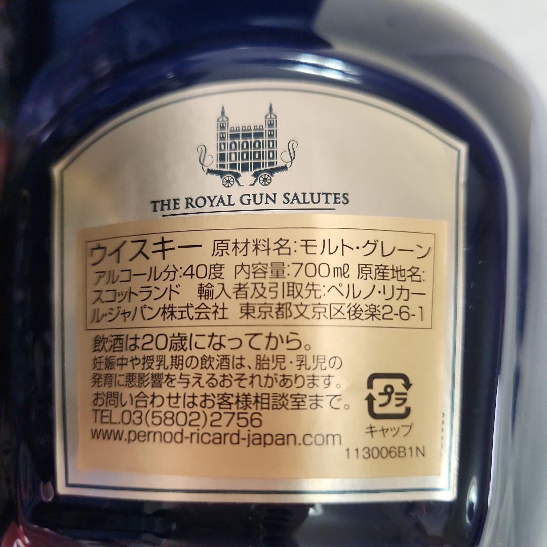 ロイヤルサルート 21年 シグネチャーブレンド