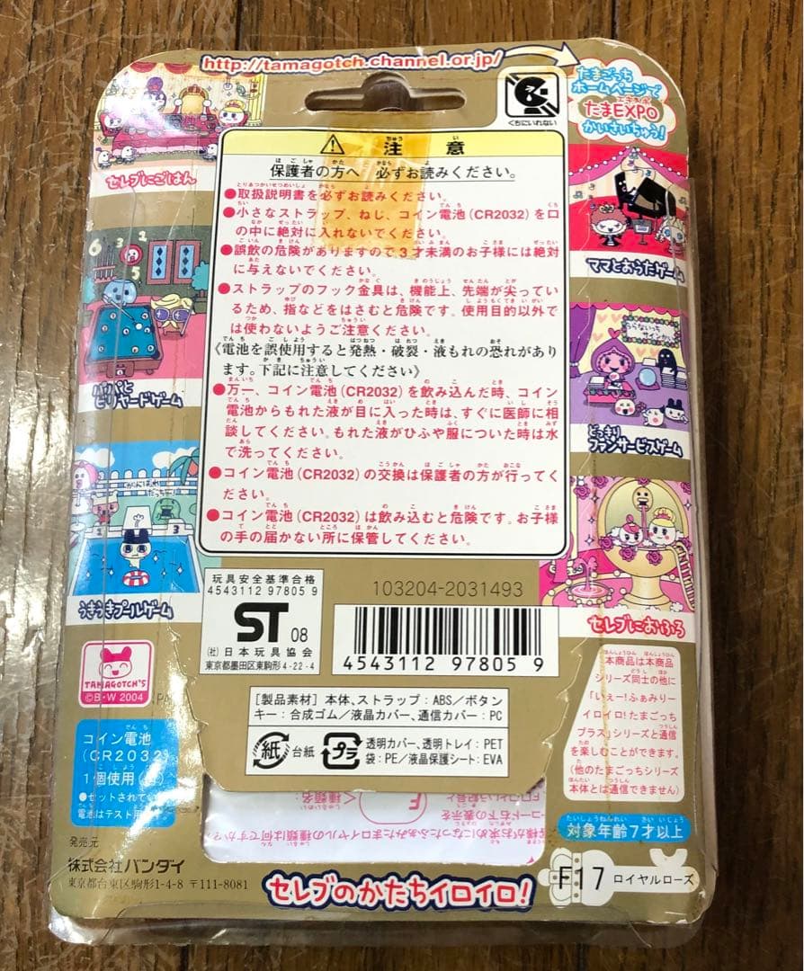 ジャンク品　夢のロイヤルふぁみりー たまごっちプラス ロイヤルローズ