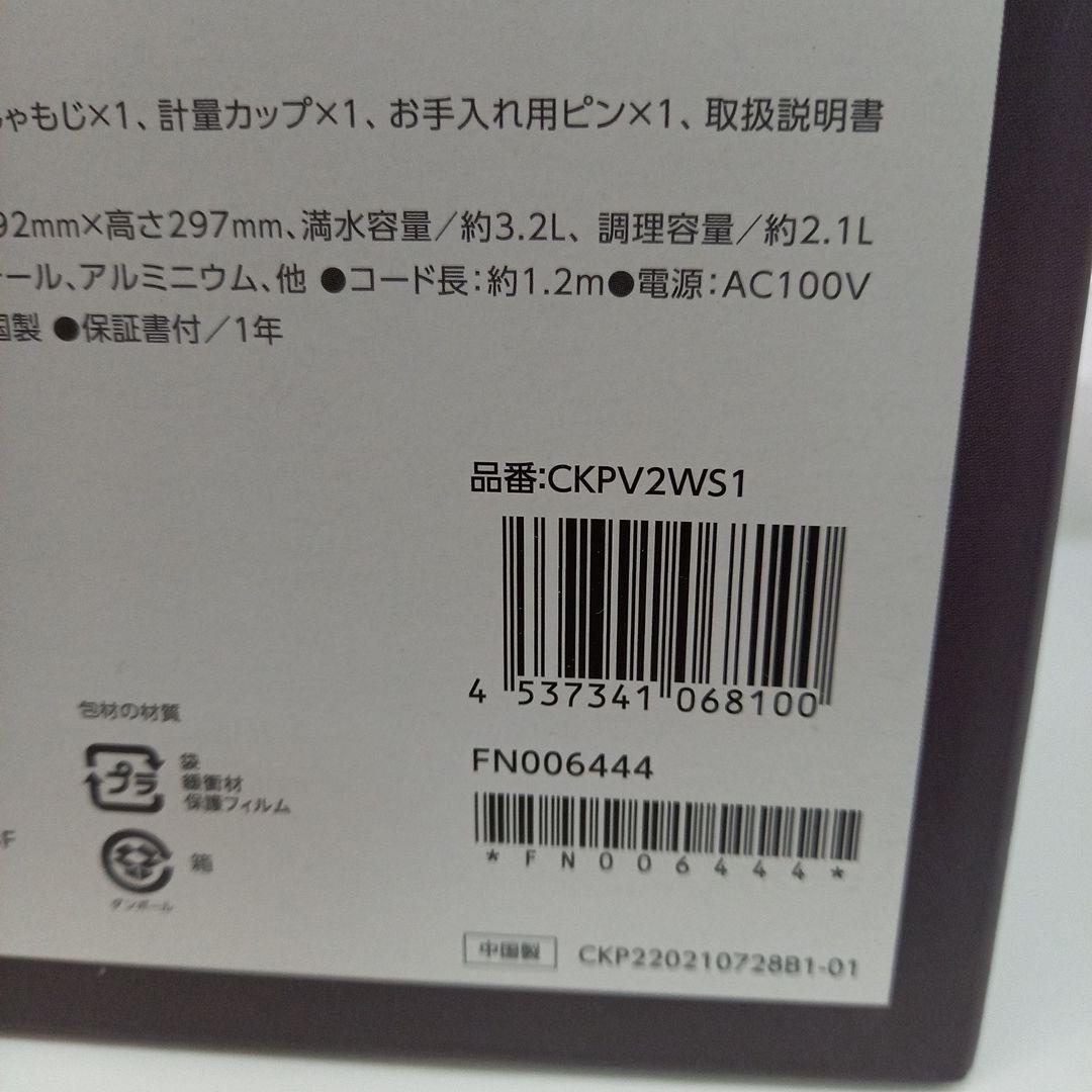 未使用品　ショップジャパン　電気圧力鍋　クッキングプロ　V2　CKPV2WS1