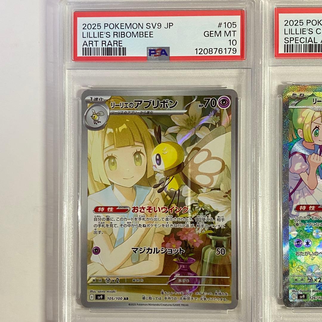 【PSA10】2連番　リーリエのピッピ　SAR リーリエのアプリボン　AR