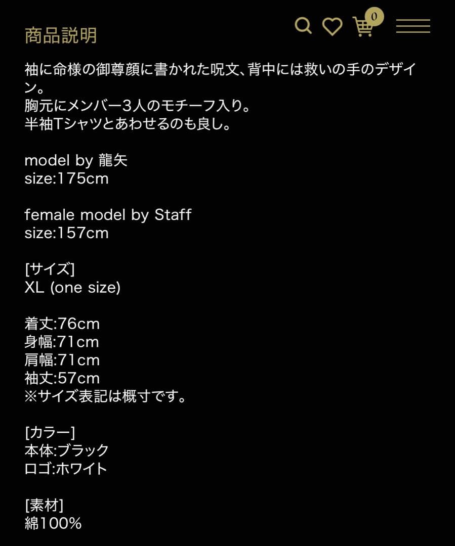 真天地開闢集団 ジグザグ 参拝装束 定番 ロングTシャツ 黒