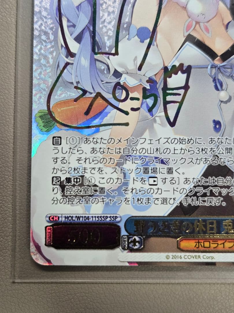 ヴァイスシュヴァルツ 野うさぎの休日 兎田ぺこら SSP