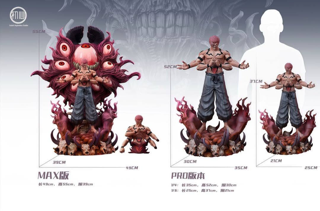 呪術廻戦　両面宿儺　ガレージキッド　フィギュア　MAX版　完成品