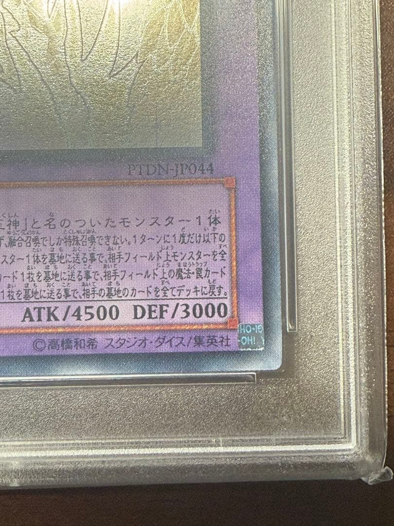 遊戯王 レインボー・ネオス ホログラフィック 2007 PSA10