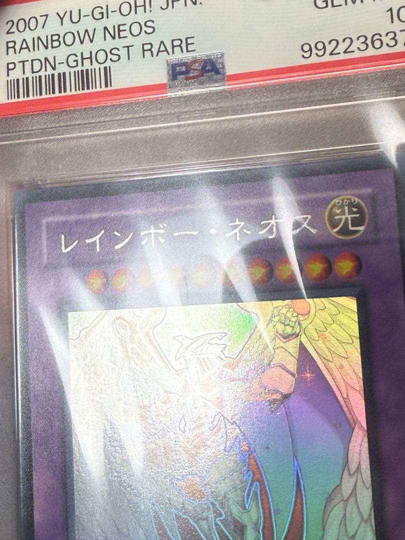 遊戯王 レインボー・ネオス ホログラフィック 2007 PSA10