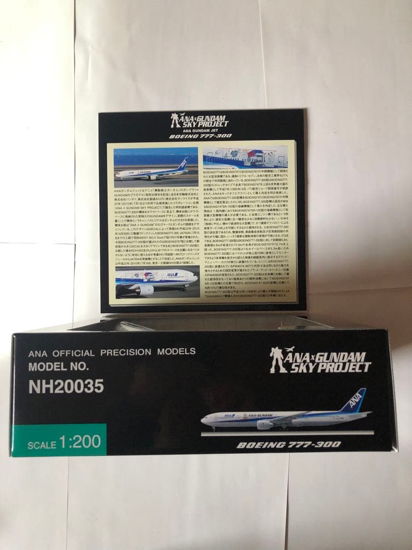 全日空商事1/200 ANA B777-300 国内線用機体　ガンダム特別塗装機