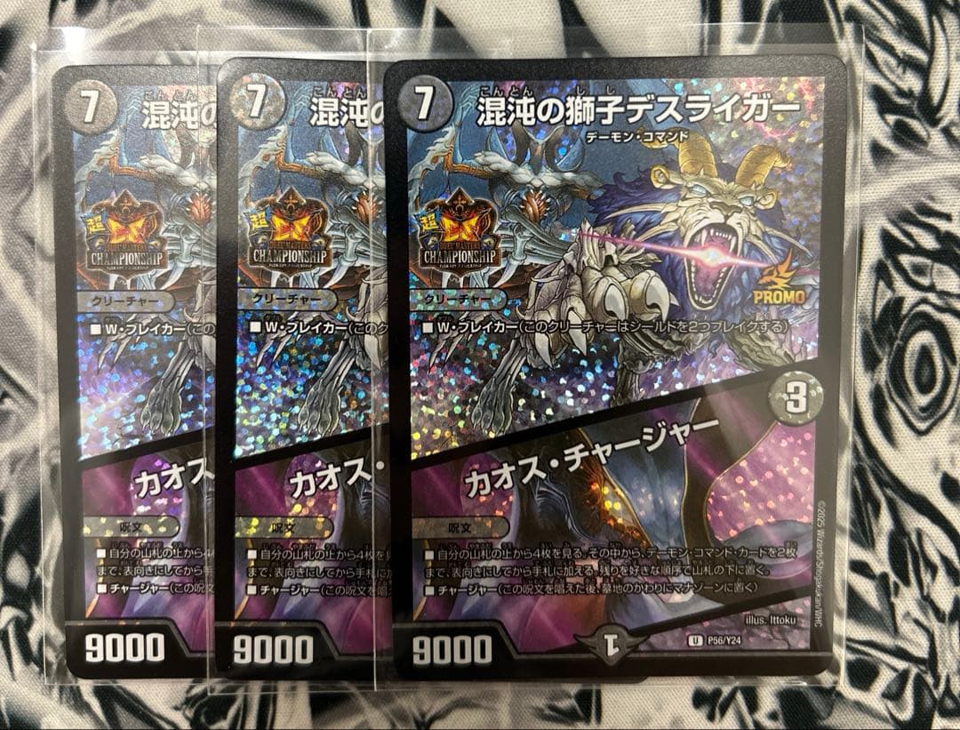 デュエルマスターズ　混沌の獅子　デスライガー　カオスチャージャー　プロモ