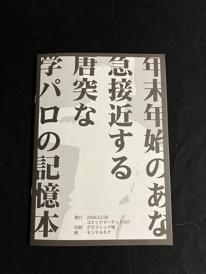 斎藤一の本２ 新刊4点セット (C107)