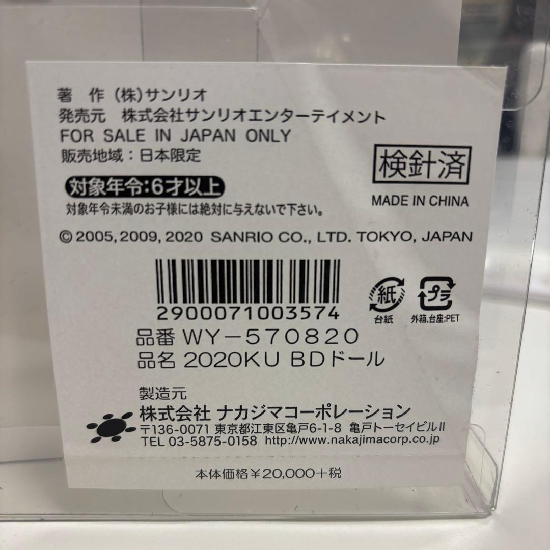 クロミ ピューロランド バースデードール 2020