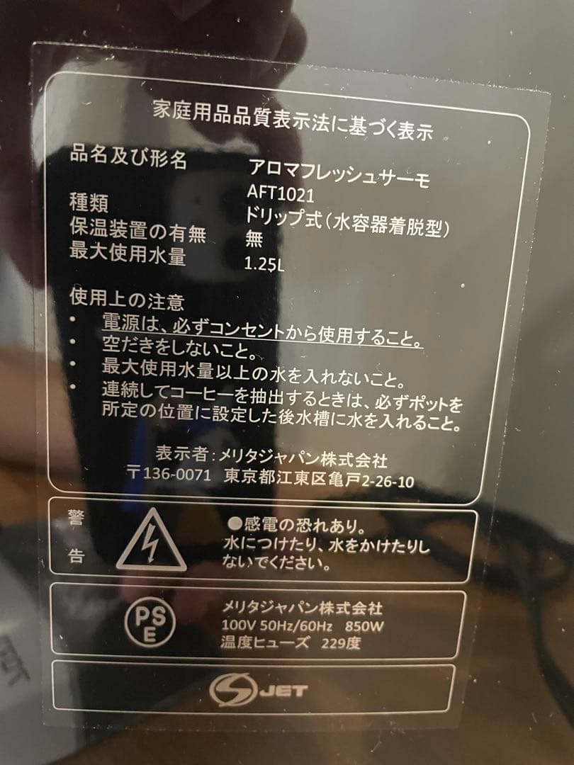 Melitta コーヒーメーカー 10杯分