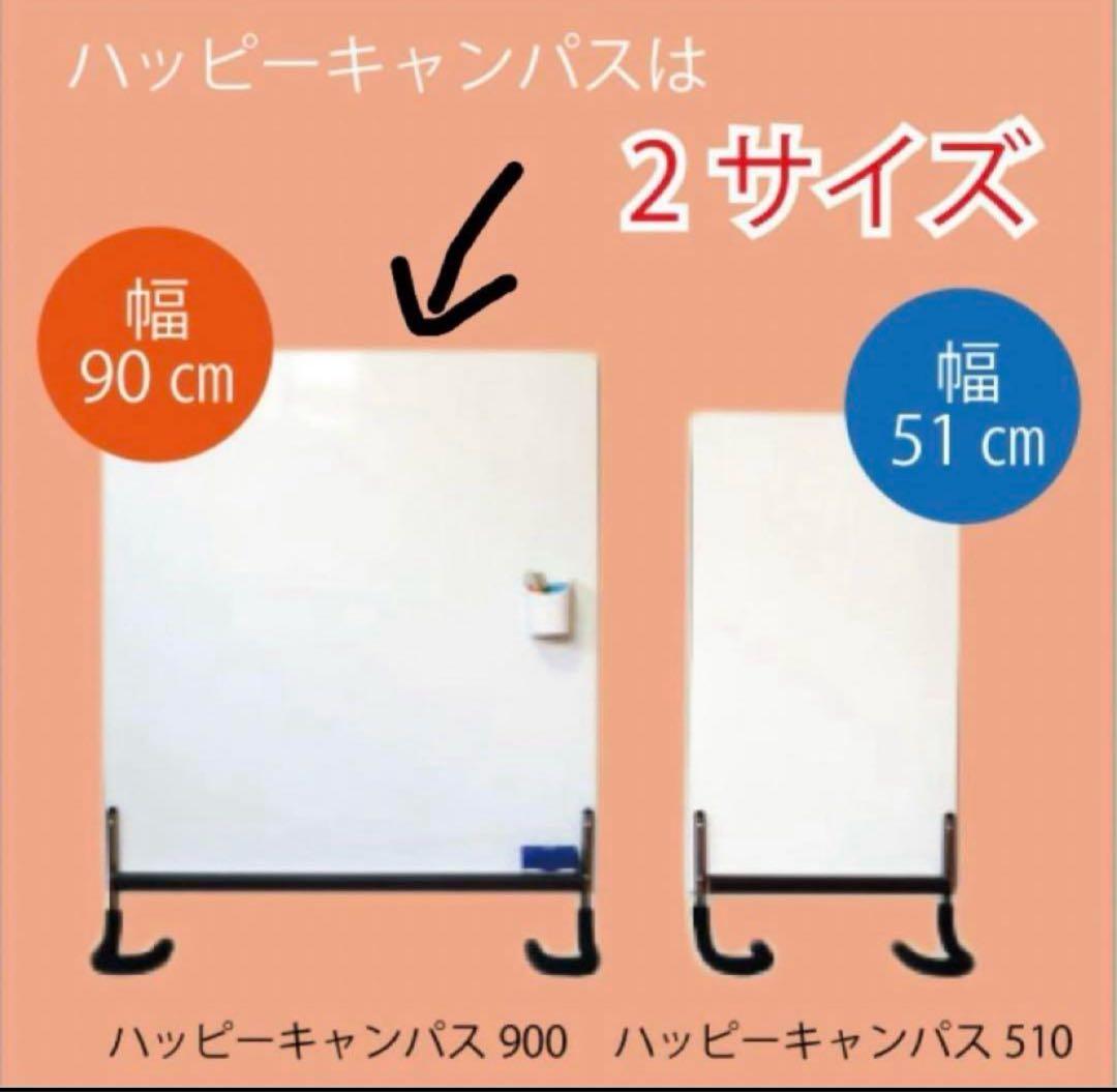 ハッピーキャンパス900穴をあけない壁立て型お絵かきボード　ホワイトボード　子供