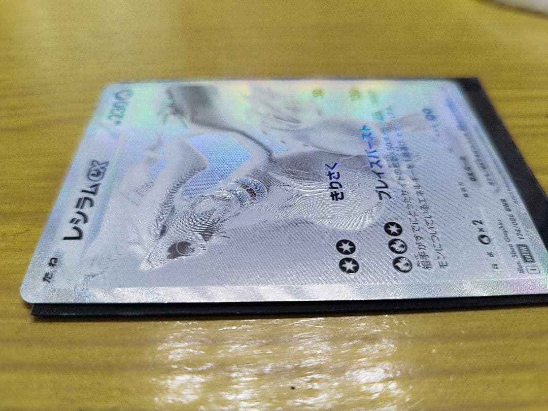 新品！美品！ポケモンカード レシラムex BWR センタリング