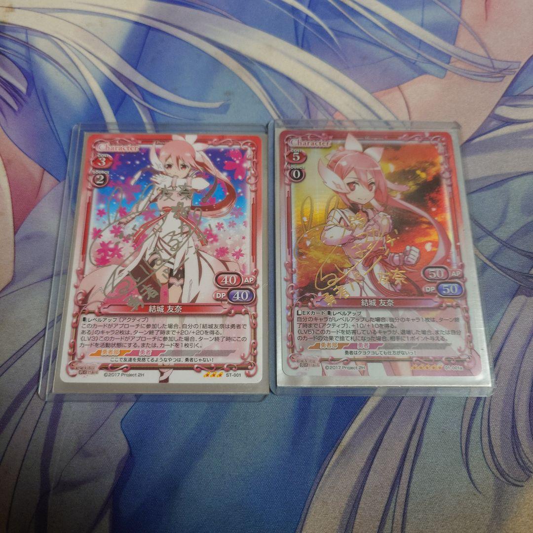 プレシャスメモリーズ　プレメモ　サイン　結城友奈は勇者である　サインセット11枚