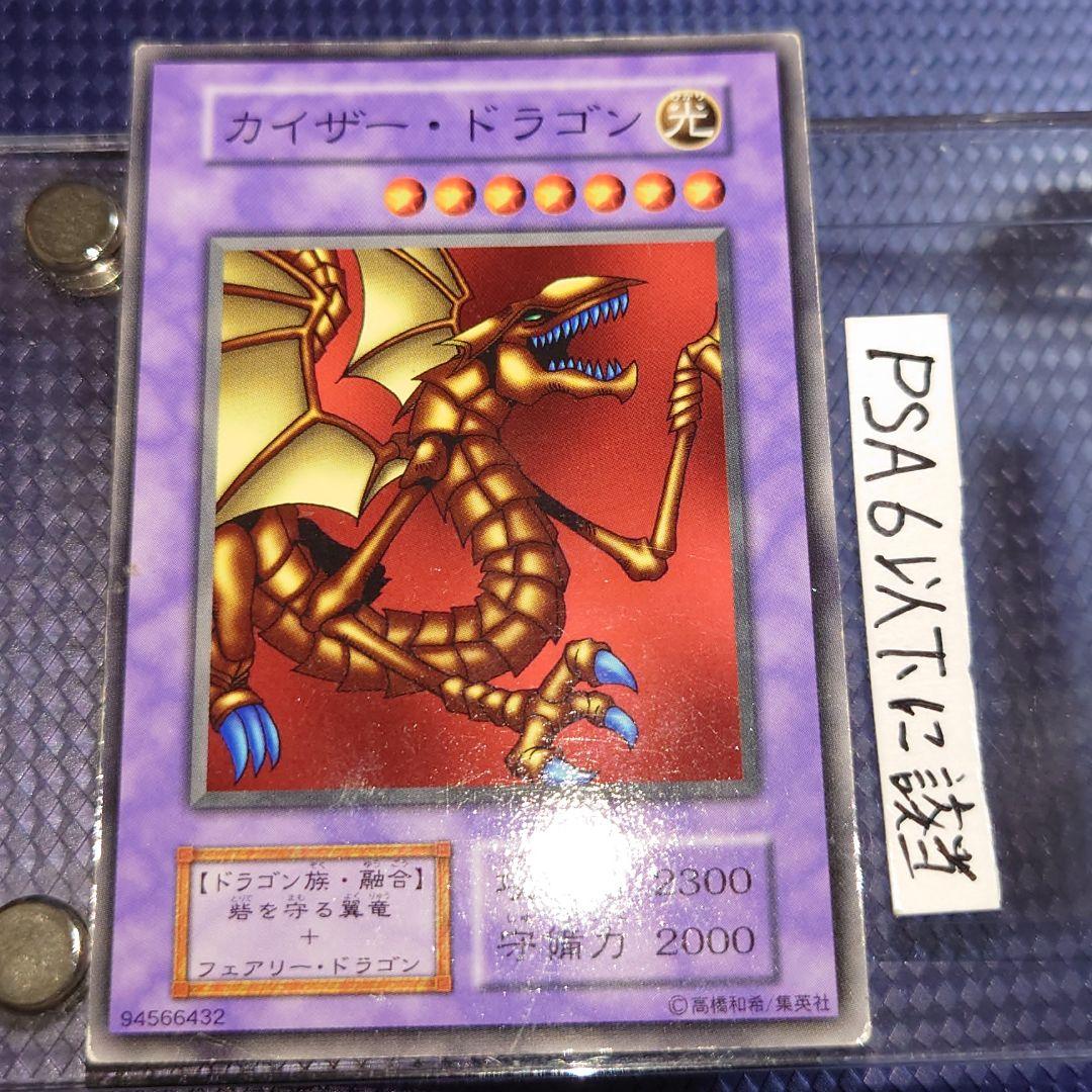 遊戯王 カイザードラゴン ブースター BOOSTER 初期 ノーマル ぬゃら