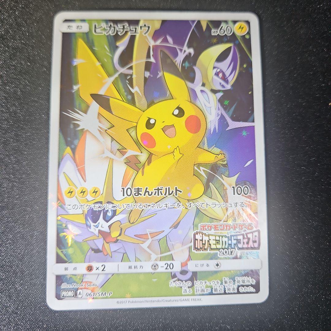 ピカチュウ ポケモンカードフェスタ2017 プロモ