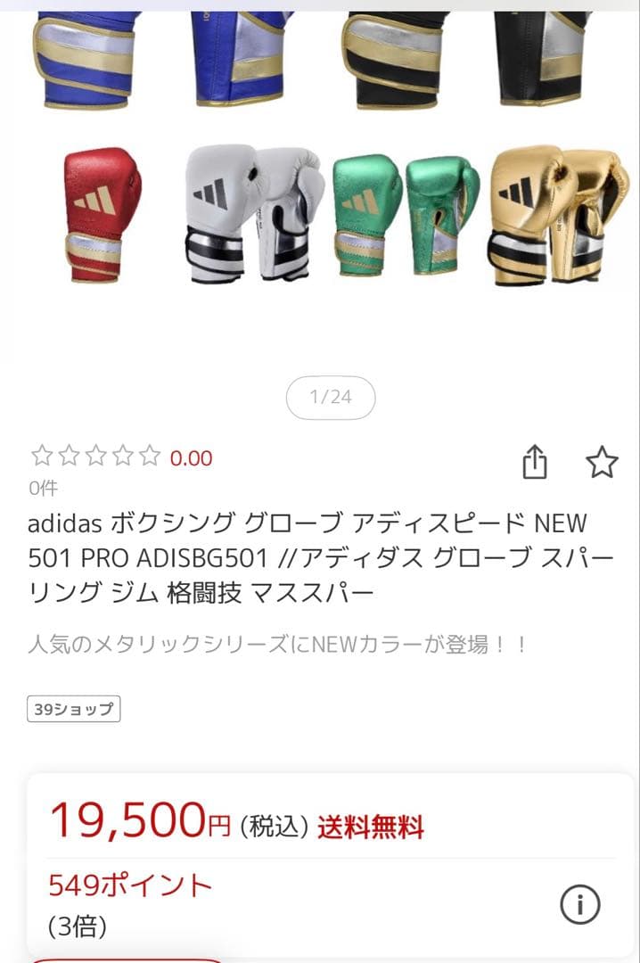 adidas adiSPEED 10oz ゴールド ボクシンググローブ