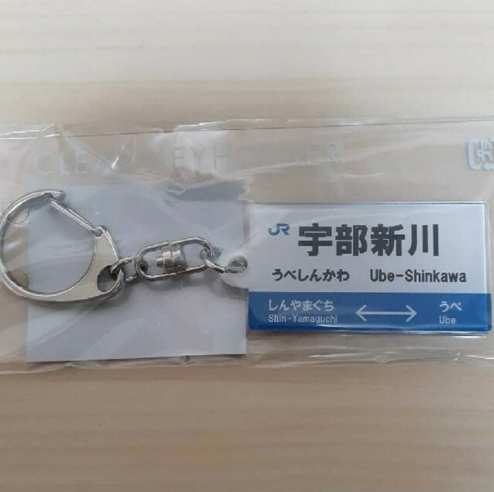 エヴァンゲリオン 宇部新川駅 キーホルダー