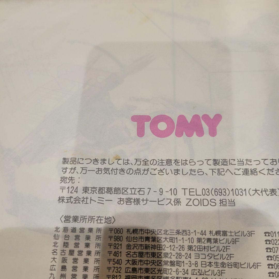 旧ZOIDS 説明書 4冊