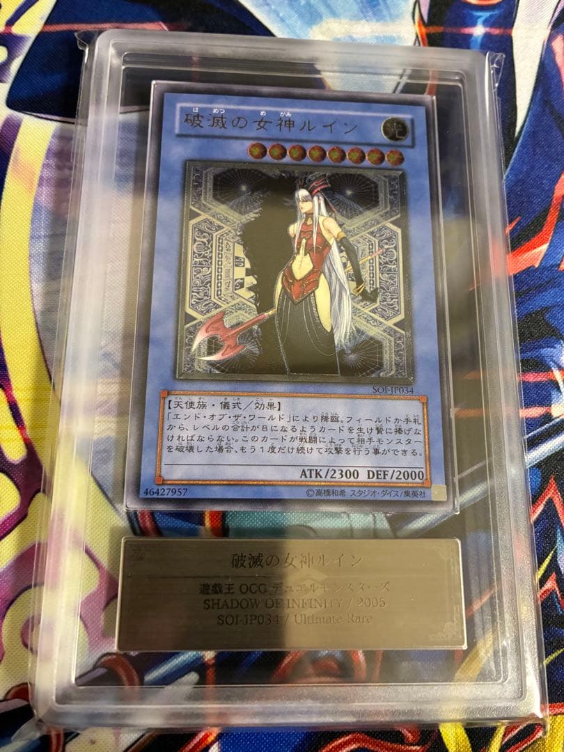 遊戯王　破滅の女神ルイン　ARS9 レリーフ