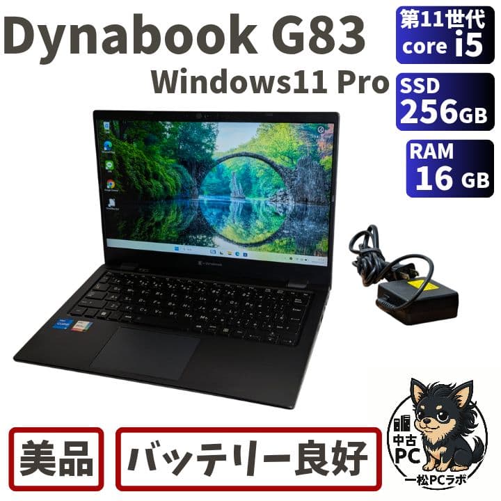 第11世代Core i5 Dynabook G83/HS A71