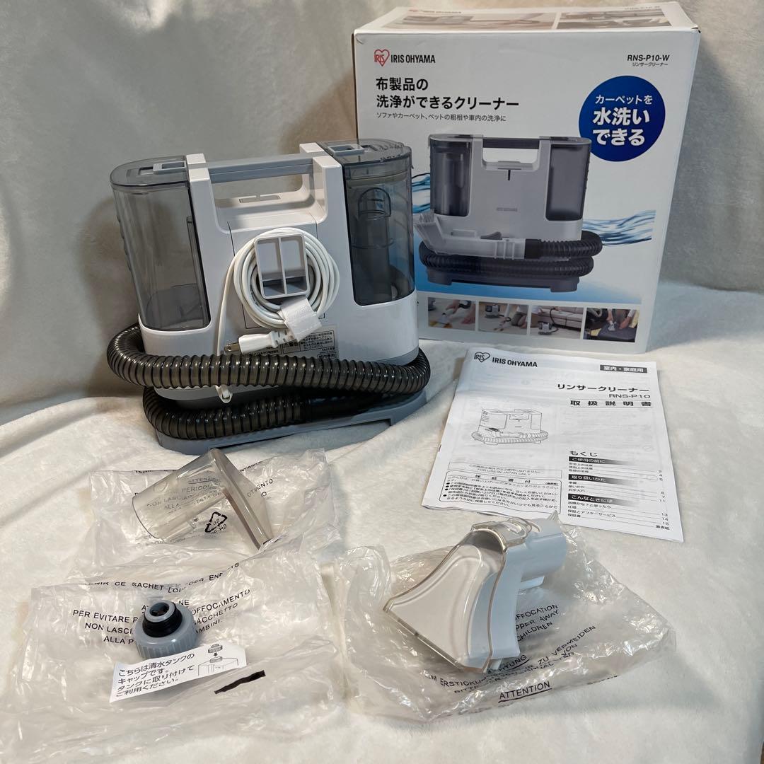 【美品】IRIS OHYAMA リンサークリーナー RNS-P10