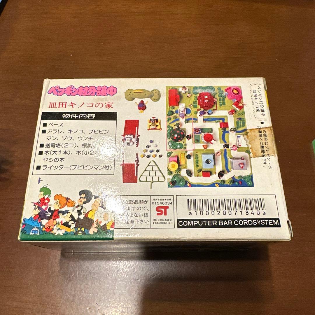 ペンギン村分譲中 皿田キノコの家